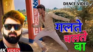 #DANCE VIDEO | आ गया गर्दा मचाने | गलते चलते बा | #Pawan Singh & #Priynka Singh #Rohit Roykar