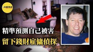 不僅精準預測了自己被害，還確信警方不會偵辦，因此他留下了一萬美元用於調查自己謀X案件。[ 真實案件 刑事 調查 真實犯罪紀錄片—大熊奇談 ]