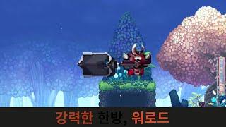 강력한 한방, 워로드(Skul:The Hero Slayer)