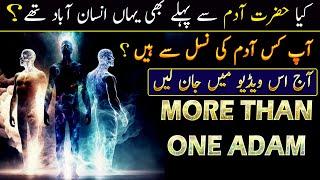 Hazrat Adam se Pehly Duniya Mein Kya Tha | Concept of More Than One Adam by Ilm ul Israr