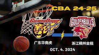 【CBA全场集锦】广东华南虎VS浙江稠州｜10.4.2024【CBAFullGameHighlights】Guangdong SouthernTigers VSZhejiang GoldenBulls