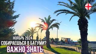 Собираешься в Батуми 2024-2025? Тогда смотри обязательно!