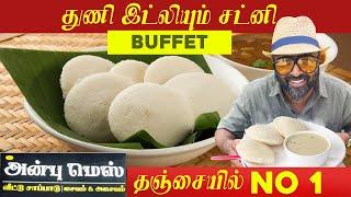 THANJAVUR Buffet | Best Mess in Thanjavur | Bachelors Paradise