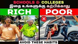 Middle Class இளைஞர்கள் கண்டிப்பா பாருங்க| RICH VS POOR MINDSET| Motivation | Tamil