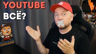 YOUTUBE БАНЯТ — ЧТО ДЕЛАТЬ?