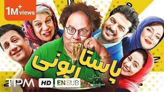 سام درخشانی، گوهر خیراندیش، بهاره رهنما در فیلم کمدی جدید ایرانی پاستاریونی - With Tr&En Subtitles