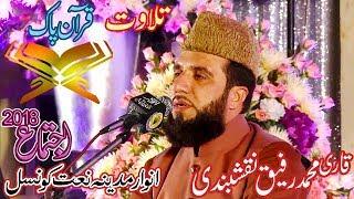 Best Quran Recitation in the world 2019 | Qari Rafiq Naqshbandi heart touching recitation 2019