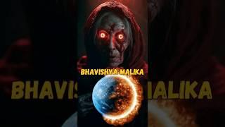 Bhavishya Malika Predictions from the book l #shorts  #hindumythology #sanatandharma