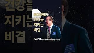 90세에도 건강을 지키는 비결!?