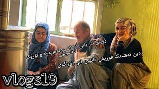 #vlogs19 دانانی زۆپای دار