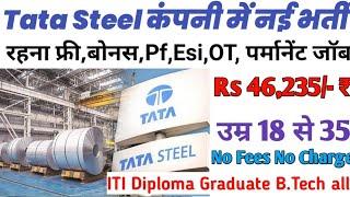 Tata Steel Limited गवर्नमेंट भर्ती || 12वीं ITI डिप्लोमा सैलरी ₹46000 प्रति महीना