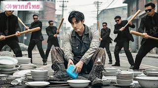 เทพนักรบวางมือ ผันตัวมาล้างจาน กลับถูกไฮโซสายใหม่หาเรื่องไม่หยุด และสุดท้าย