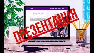 BEFREE - ПРЕЗЕНТАЦИЯ - Инструкция по исполнению желаний!