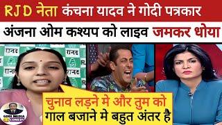 Kanchana Yadav Epic Roast  Anjana Om kashyap।Akhilesh Pratap destroy Godi Media ||Godi Media Comedy