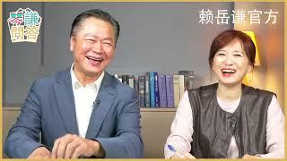 LIVE《琴問謙答》【11/23直播 】 賴岳謙 周玉琴