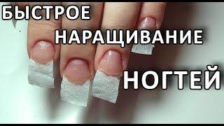 FAST EXTENSION OF NAILS WITHOUT FORMS! FOR BEGINNERS EXPANSION OF HOME!