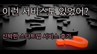 스타트업 컨슈머 소개