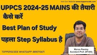 UPPCS 2024-25 MAINS की तैयारी कैसे करें|Best Plan of Study|पहला Step Syllabus है#viralvideo