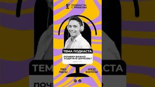 ПОЧЕМУ НУЖНО ХОДИТЬ В ЦЕРКОВЬ? // Часть 1 #подкаст #христианство #топ #вдохновение #мотивация
