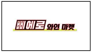 와인 가격을 노출하면 안되는 이유?