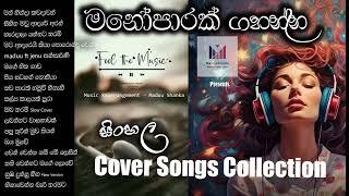 New Sinhala cover song collection 2024 | Slowed | Sad covers | Maduu Shanka | MaduuStudio