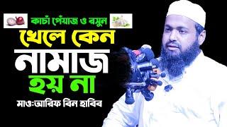 Mufti Arif Bin Habib New Waz 2023 মুফতি আরিফ বিন হাবিব এর ওয়াজ ২০২৩ Bangla waz 2023 New Waz
