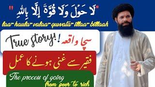 Power Of La Hawla Wala Quwwata illa Billah | Mushkil Pareshani Ka Amal | 313 TIME Zikr | Ubqari