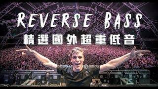 Powerful Reverse Bass Mix | July 2019