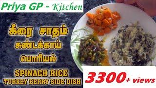 SPINACH RICE / சுண்டைக்காய் பொரியல் / கீரை சாதம் / Priya GP Kitchen