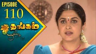 Thangam Tamil Serial | Epi 110 | Ramya Krishnan | Vijayakumar | Vision Time Tamil