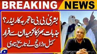 Bushra Bibi an Inexperienced Leader? | Suhail Warraich Reveals History