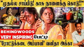 "அன்று காதல் கல்யாணம், சாப்பாட்டுக்கே கஷ்டம், இன்று ஊருக்கே சாப்பாடு போடுறோம்" Inspiring பெண் பேட்டி