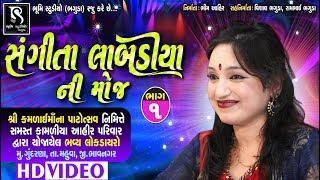 Sangeeta Labadiya | Gundarana Live Program | Jo Aanand Sant Fakir | VOL 1