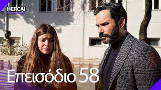 Hercai - Επεισόδιο 58