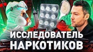 ️ ОБ ЭТОМ НЕ РАССКАЖЕТ ДАЖЕ МОРИАРТИ: ВАРЩИК НАРК*ТИКОВ О САМЫХ УБОЙНЫХ ВЕЩЕСТВАХ