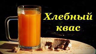 Быстрый домашний квас/для #Natali из Италии#Ждем ваши рецепты(Италия хочет русского кваса)