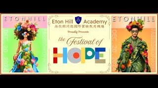 2024 Festival of Hope: Eton Hill Haute Couture 希望嘉年華暨國際時尚服裝秀