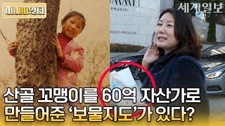 흙수저 산골 꼬맹이가 60억 자산가가 될 수 있었던 부동산 투자 비결은?ㅣ'임장의 여왕' 앨리스허ㅣ머니파인더