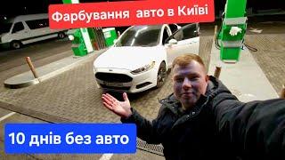 Фарбування  авто в Києві / Знаїшов майстра подешевше