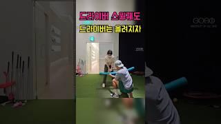 드라이버 스윙궤도 #변장군프로 #골프 #드라이버스윙 #골프레슨