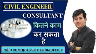 कौन है  Civil Engineer Consultant | What does a Civil Engineer Consultant Do | By Civil Guruji