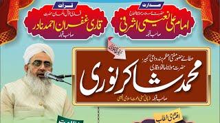 Sunni Ijtema | Maulana Shakir Noorie | Bhiwandi | #sdichannel Live