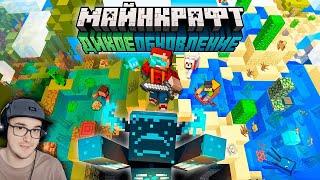 Майнкрафт 1.19 "Дикое Обновление" — Полный обзор! - MineCraft Открытия  | Реакция