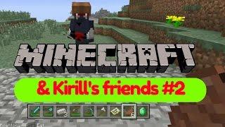 Minecraft & Kirill's Friends #2