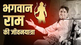 भगवान राम की जीवनयात्रा | Dr Kumar Vishwas | Apne Apne Ram