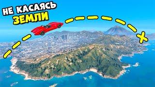 Можно ли Преодолеть ВСЮ КАРТУ GTA 5, Не Касаясь Земли?