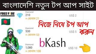 Bangladeshi new top up website Garena Free Fire Official || এখন নিজেই নিজের Diamonds Top up করুন||