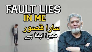 Fault lies in me : | Prof Dr Javed Iqbal | #professordrjavediqbal  #selfgrooming