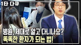 [홍혜걸 건강특강] 환자와 의사간 가장 효과적인 커뮤니케이션 방법은? 홍혜걸 의학박사의 똑똑한 특강! 잘못된 의학상식 바로잡자! | 아침마당 | KBS 2015.01.15 방송