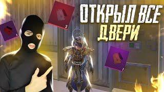 ОТКРЫЛ ВСЕ ДВЕРИ НА 7 КАРТЕ!!! ЧТО ПАДАЕТ С ДВЕРЕЙ В МЕТРО РОЯЛЬ???